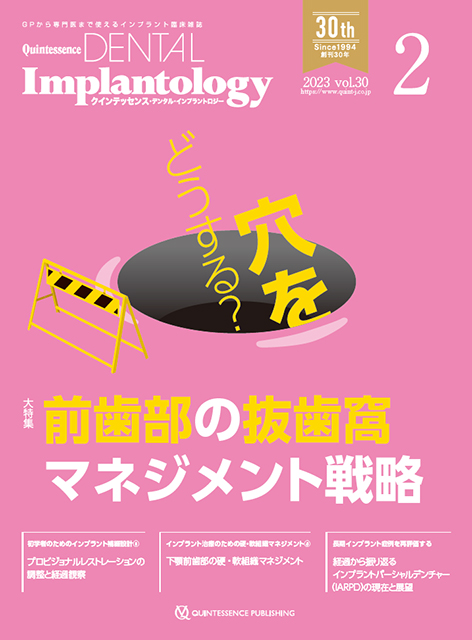 Quintessence DENTAL Implantologyの雑誌 - クインテッセンス出版