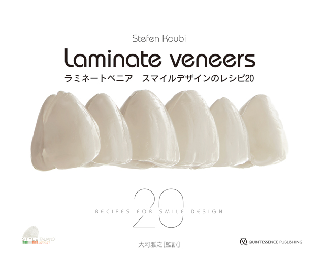 ラミネートベニア スマイルデザインのレシピ20 - クインテッセンス出版