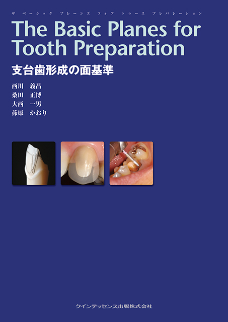 The Basic Planes for Tooth Preparation 支台歯形成の面基準