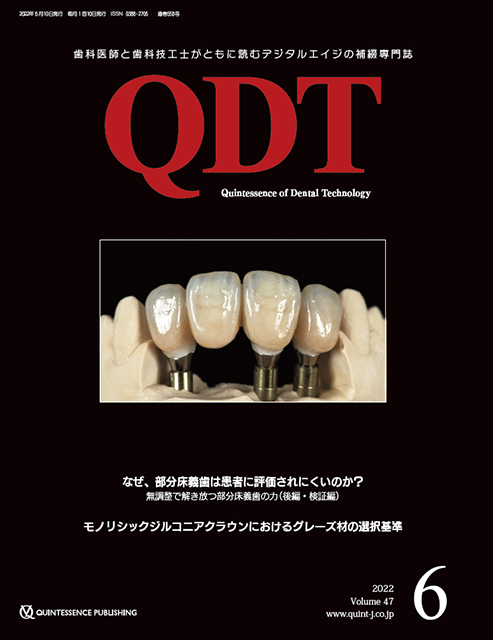 QDT 2022年6月号 - クインテッセンス出版