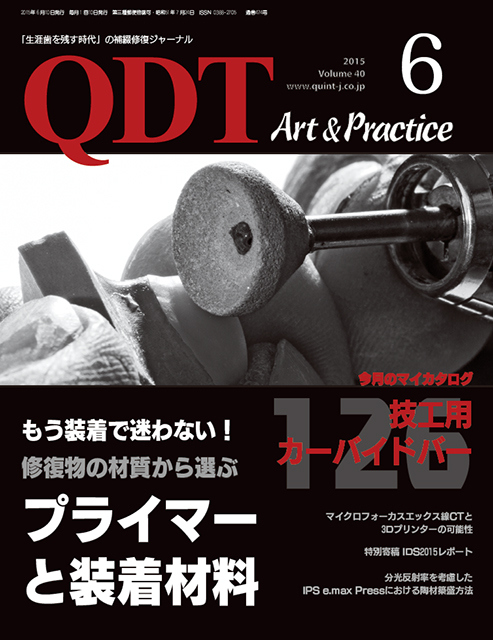 QDT 2015年6月号 - クインテッセンス出版