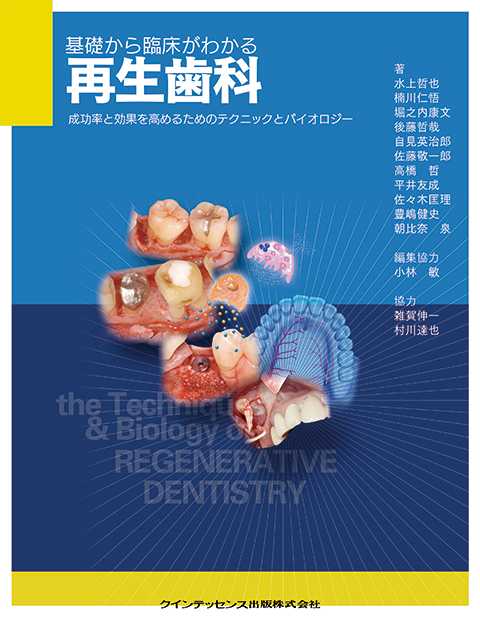 基礎と臨床がつながる歯周解剖 - クインテッセンス出版