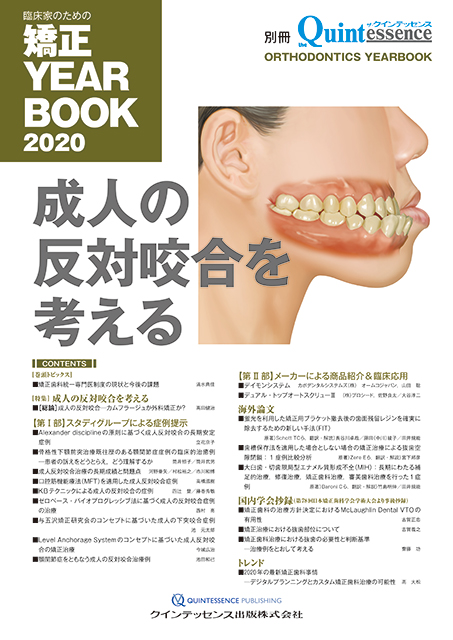 顎矯正手術エッセンシャル - クインテッセンス出版