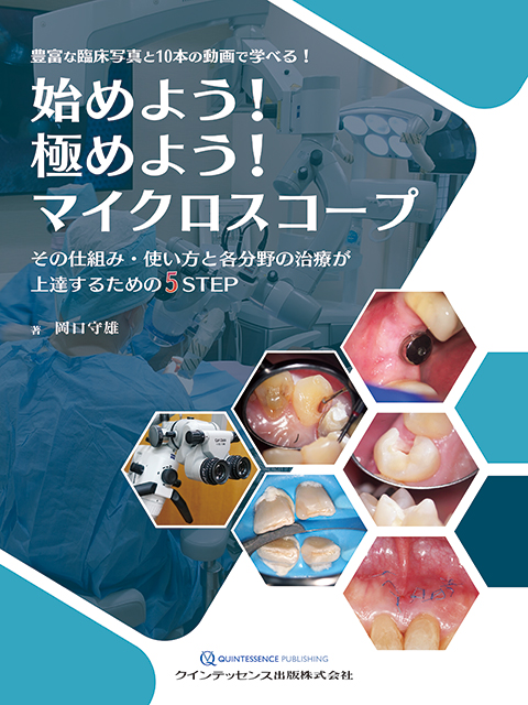 歯内療法の書籍 - クインテッセンス出版