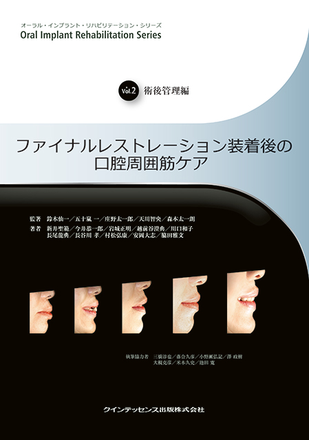 インプラント周囲炎を紐解く - クインテッセンス出版