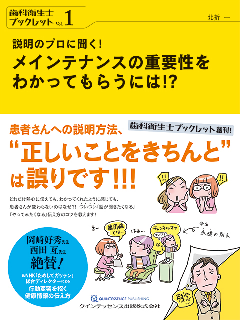 歯科衛生士ブックレットの書籍 - クインテッセンス出版