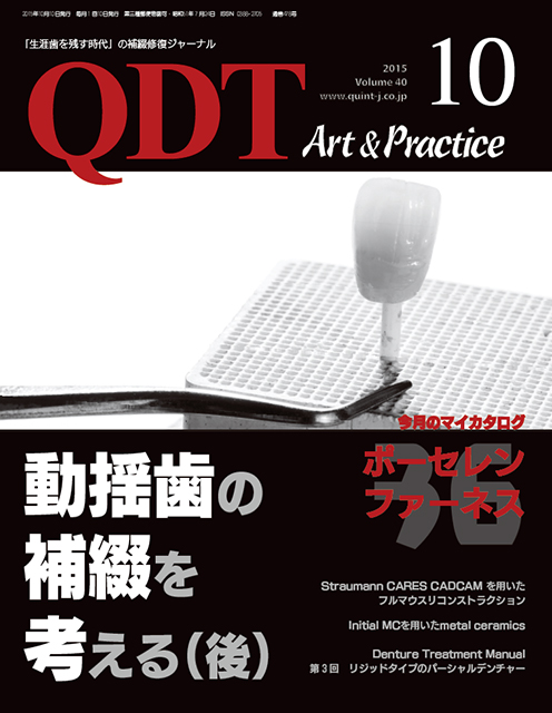 QDT 2015年9月号 - クインテッセンス出版