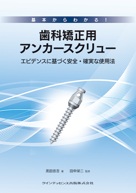アレキサンダーディシプリン 非典型症例と難症例 - クインテッセンス出版