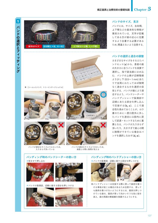 GPのための矯正歯科臨床ガイドブック