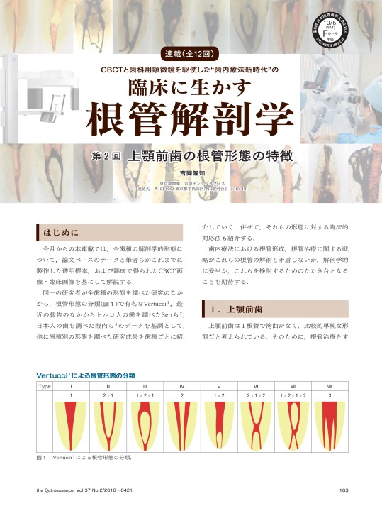 ザ・クインテッセンス 2018年2月号