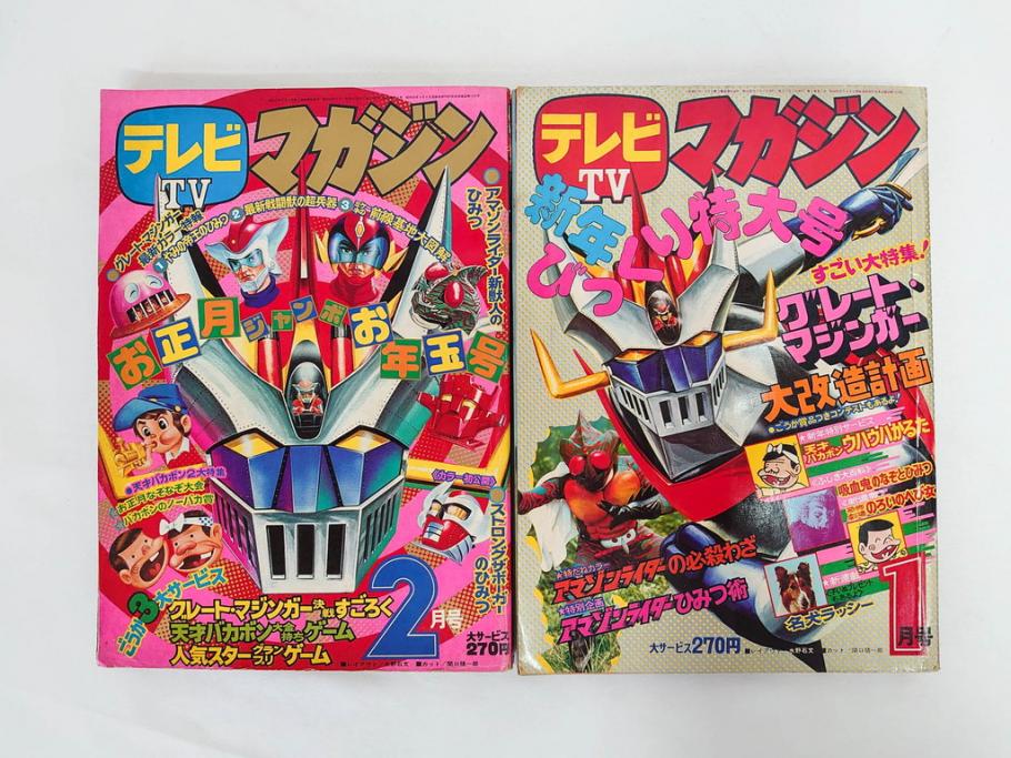 テレビマガジン1975（昭和50）年8月号 テレビマガジン 0 Yahoo