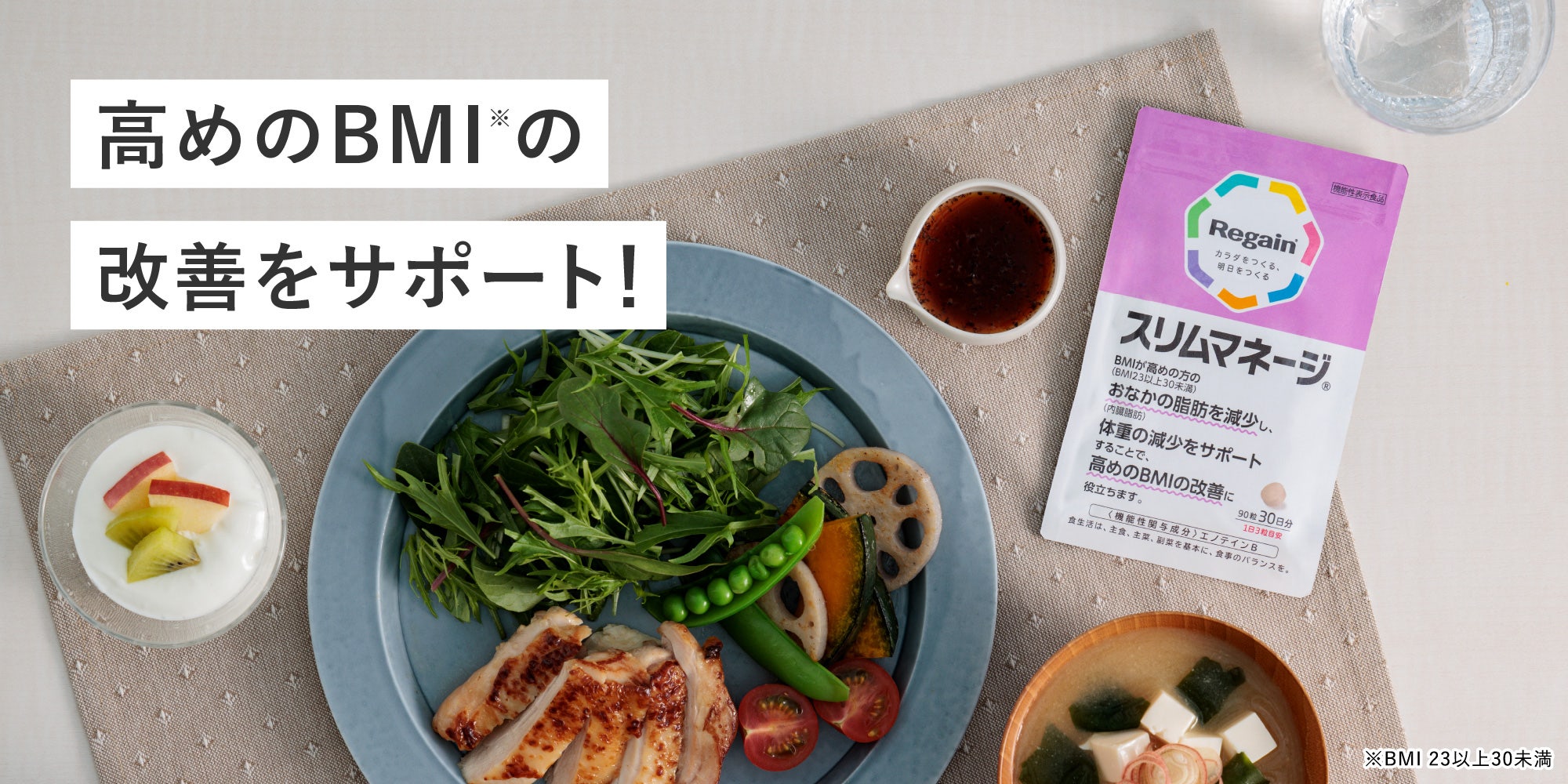 リゲインスリムマネージ｜商品詳細｜リゲイン通販公式サイト