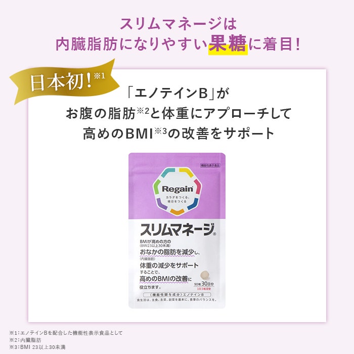 リゲインスリムマネージ｜商品詳細｜リゲイン通販公式サイト