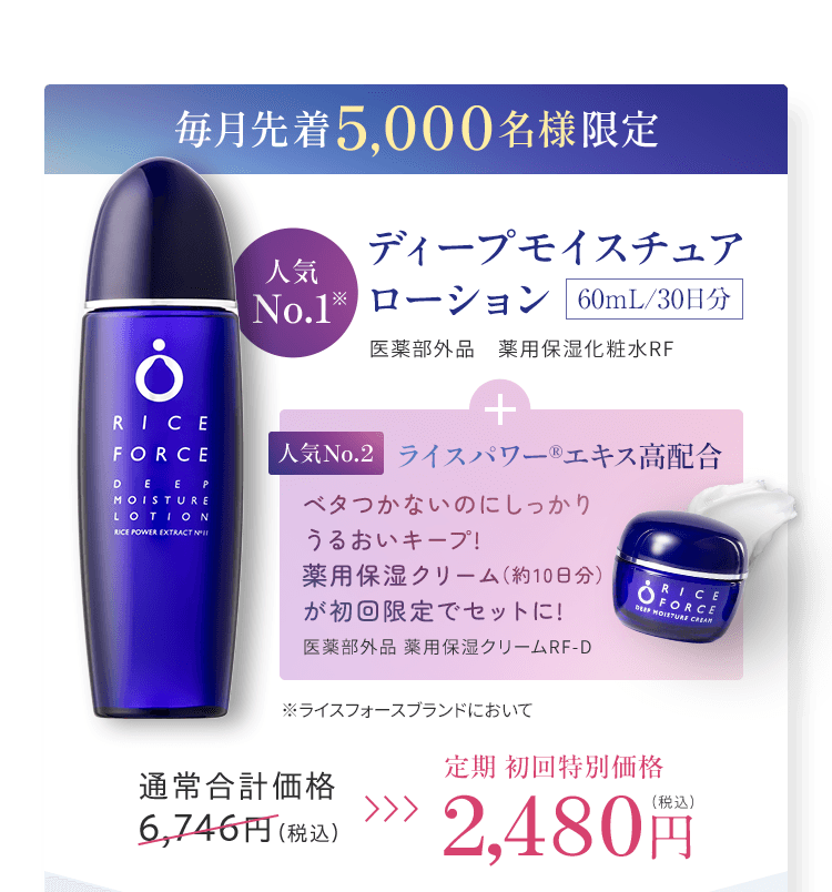 ライスフォース トライアルセット｜今こそ本質的な美しさへ。ライス