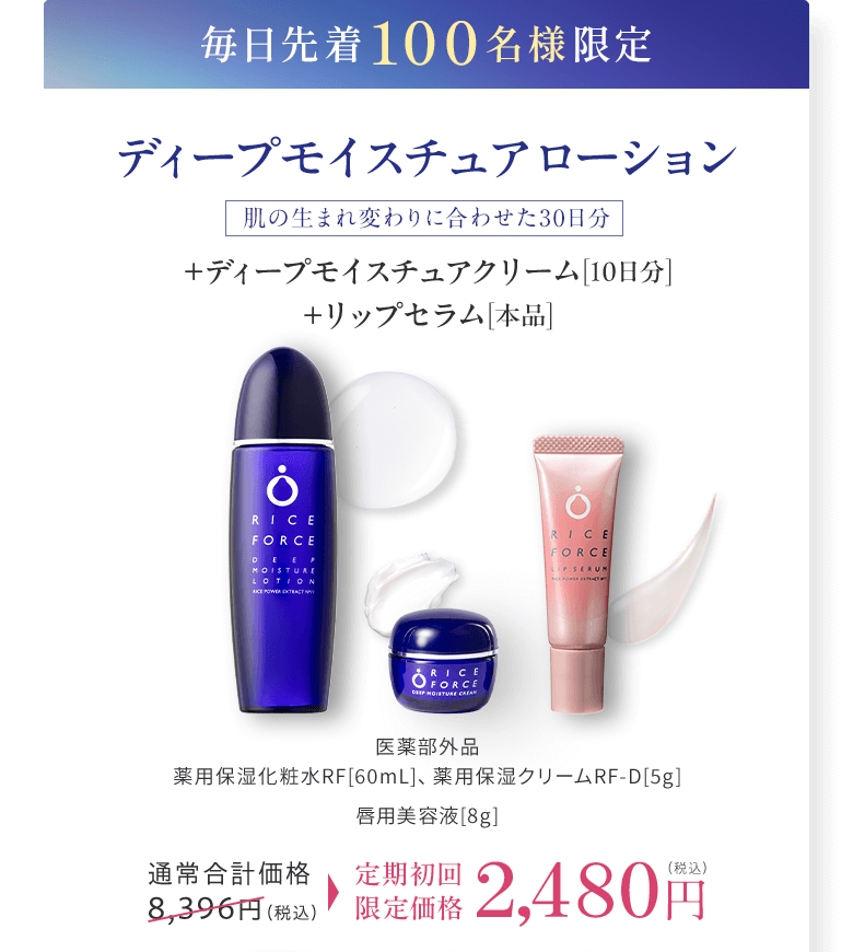 初回限定】ライスフォースの特別セット