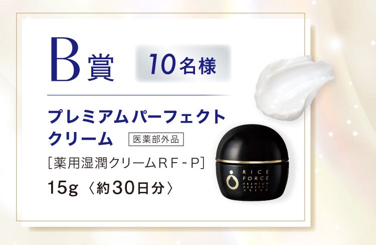 Winter Fair 第1弾 | ライスフォース＜公式＞オンラインショップ「今