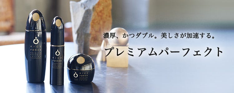 プレミアムパーフェクトローション｜ライスフォース＜公式＞オンライン