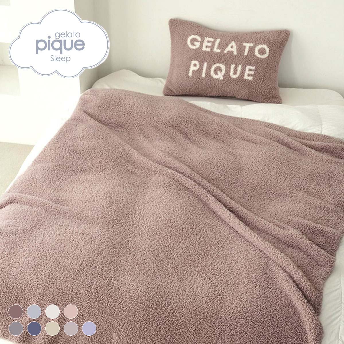 ジェラートピケ gelato pique 【Sleep】ジェラート マルチカバー