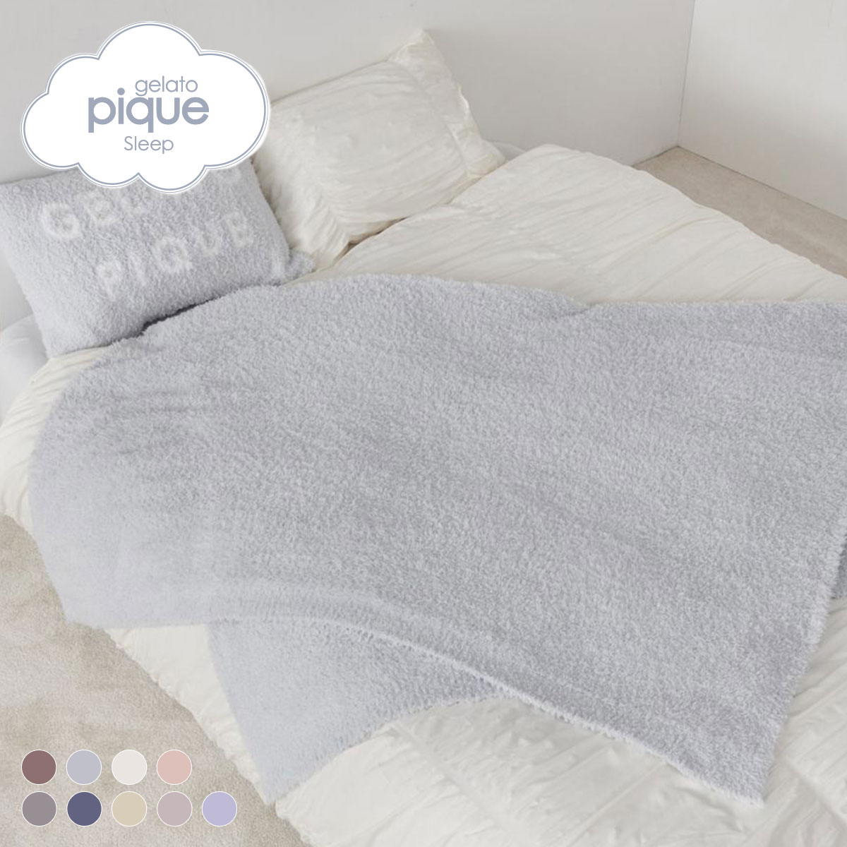 ジェラートピケ gelato pique 【Sleep】ジェラート マルチカバー