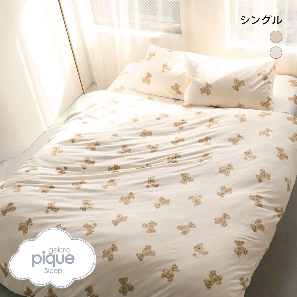 ジェラートピケ スリープ ベア柄3点セット(シングル) ジェラピケ