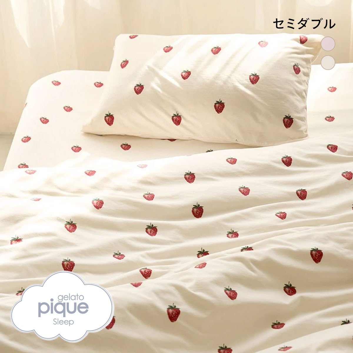 ジェラートピケ スリープ ストロベリー柄3点セット(セミダブル
