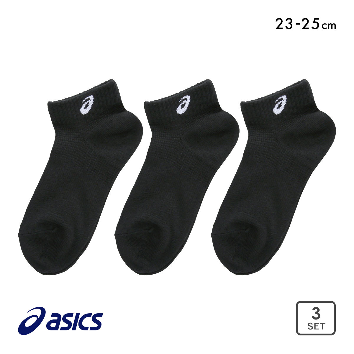 アシックス 無地 黒ソックス 3足組 8.5cm ASICS レディース