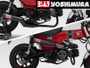 新製品】ヨシムラからDax125用機械曲ストレート762サイクロンが登場