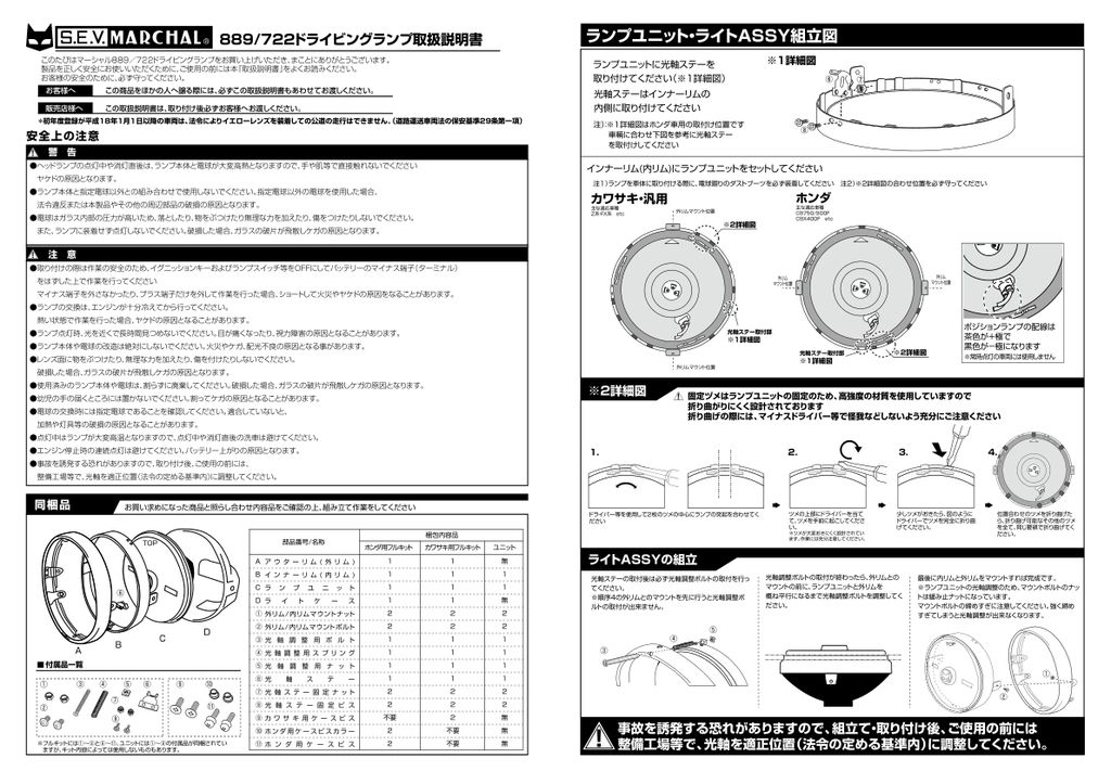 Webike | MARCHAL マーシャル 722・702スタールクスフルキット Z1(800
