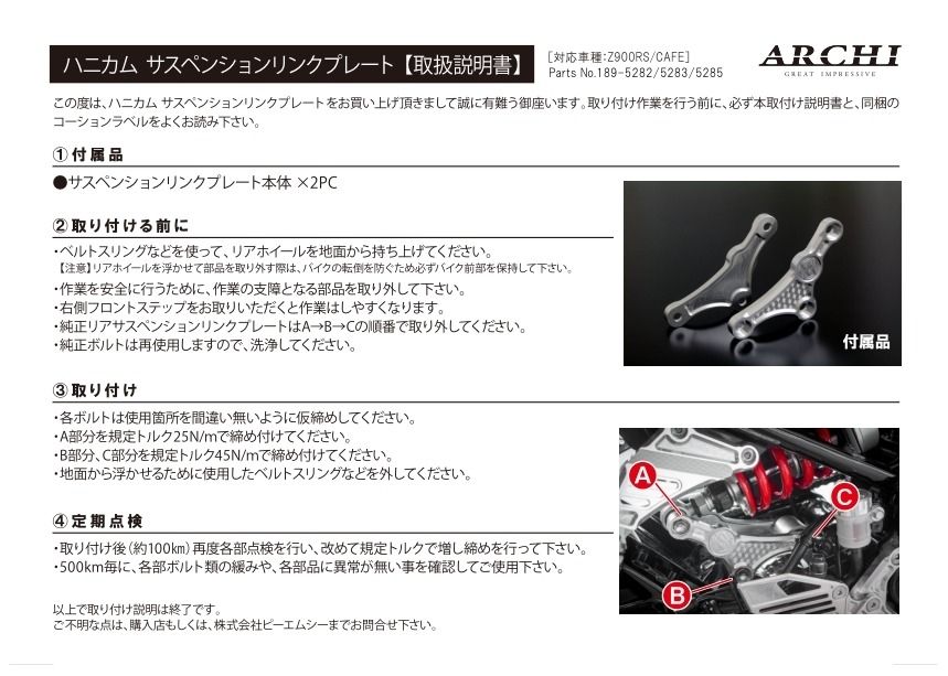 Webike | ARCHI アーキ ビレット・ハニカム サスペンションリンク