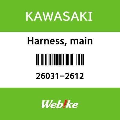 Webike | KAWASAKI純正部品 カワサキ純正部品 ハーネス，メイン 26031