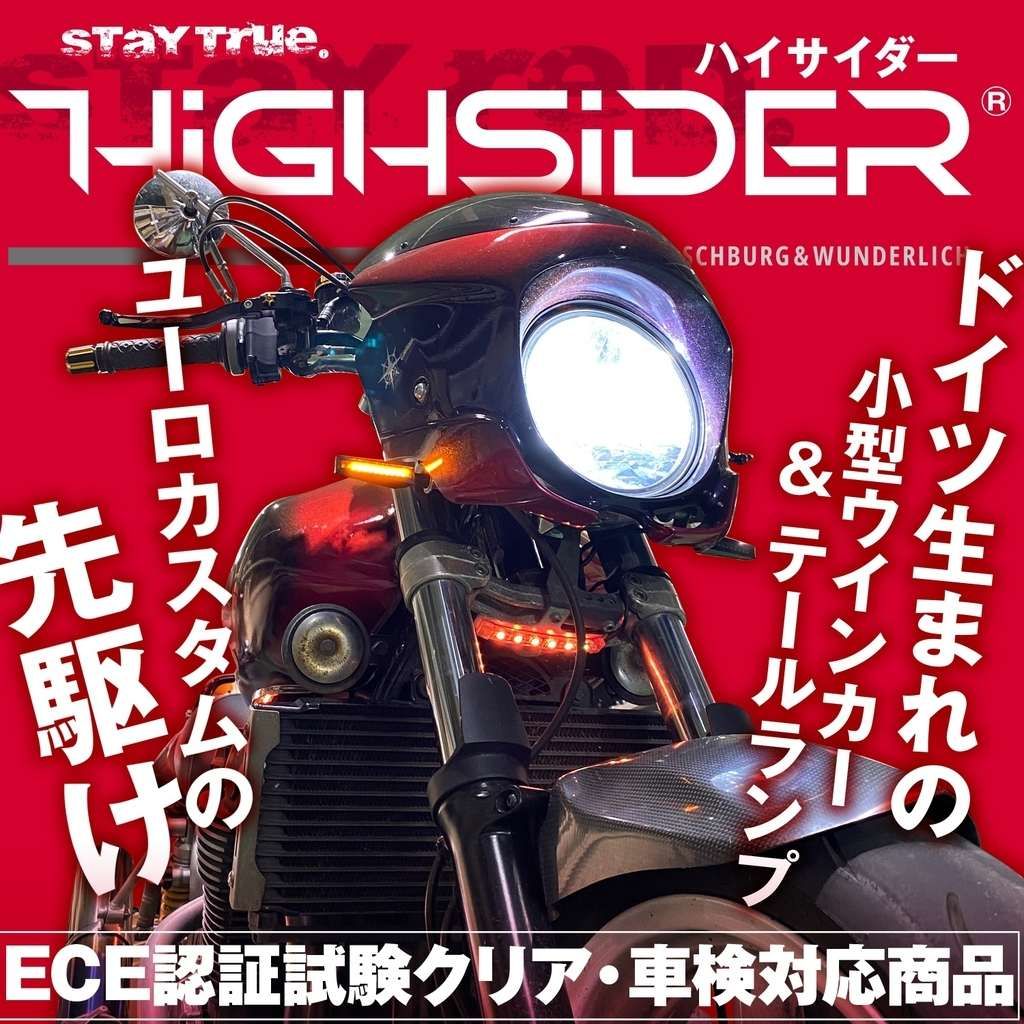 Webike | DAYTONA デイトナ 【Highsider：ハイサイダー】ウインカー