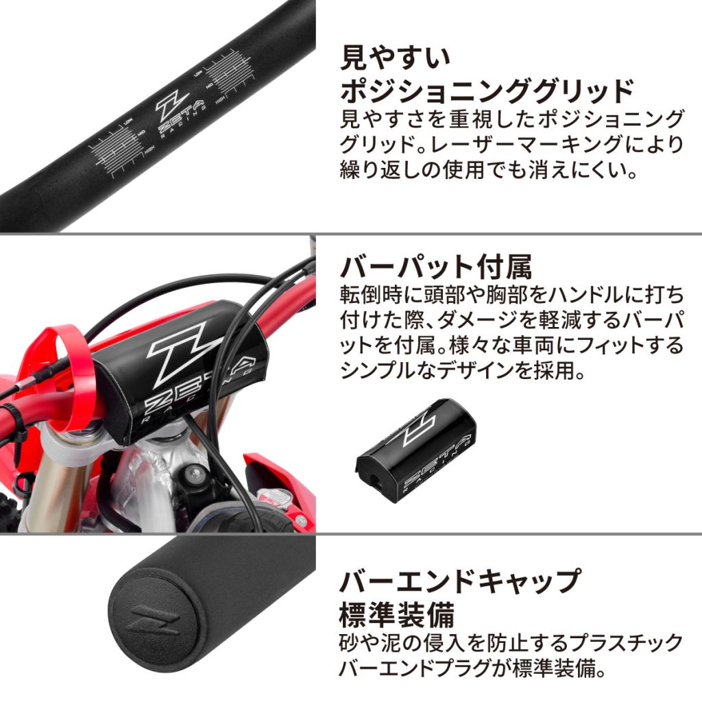 Webike | ZETA ジータ SX3ハンドルバー SUPER-LOW (D3076) | ハンドル