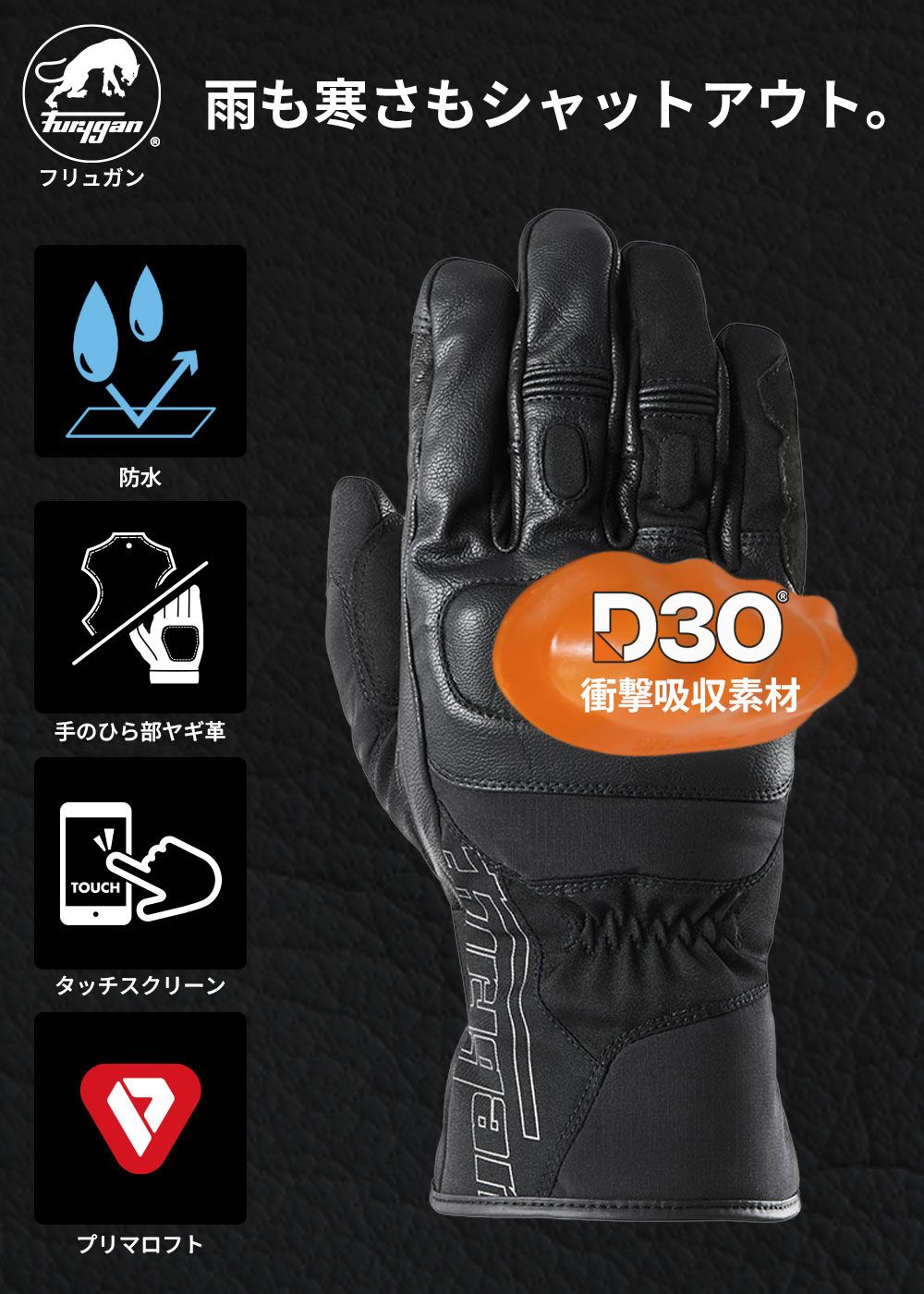 Webike | Furygan フリュガン OSLO D3O(R) PRIMALOFT(オスロ プリマ