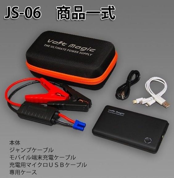Webike | VoltMagic ボルトマジック モバイルジャンプスターター