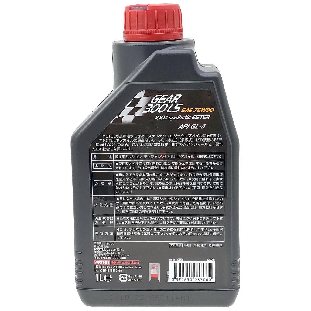 Webike | MOTUL モチュール GEAR 300 LS(ギア)【四輪用】【75W-90