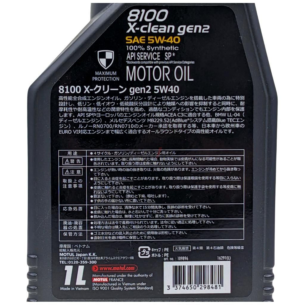 Webike | MOTUL モチュール 8100 X-clean GEN2(エクスクリーン ジェン2