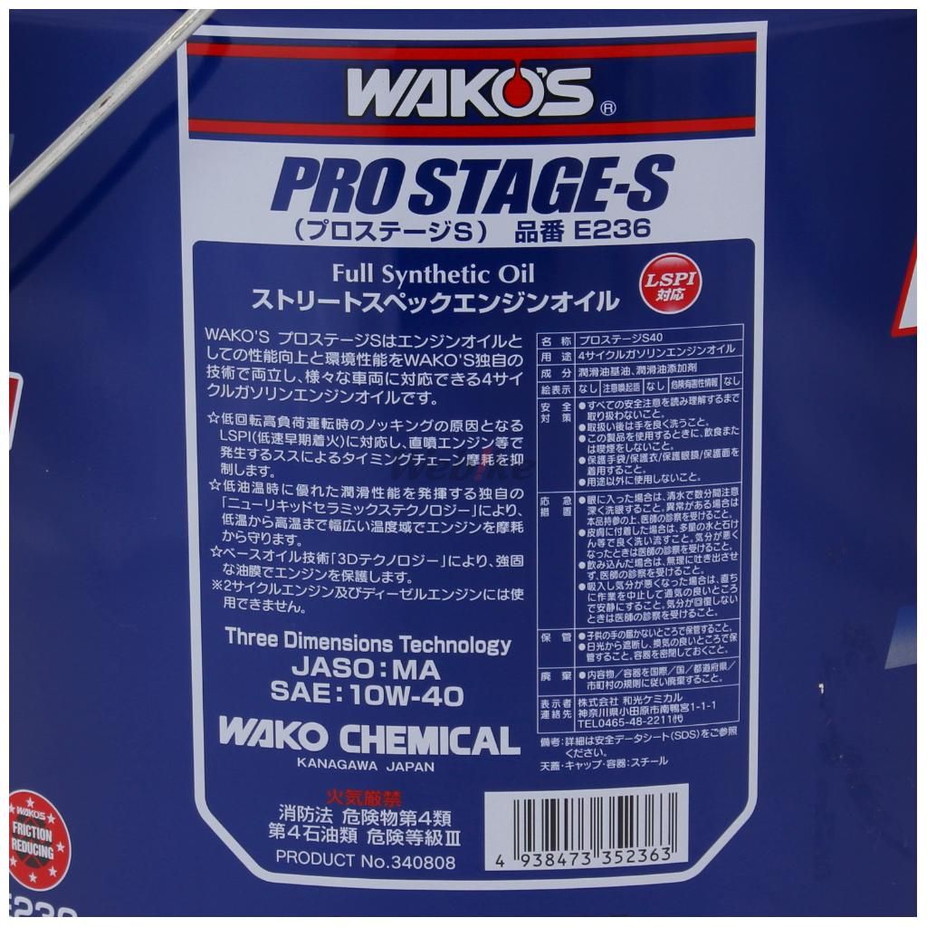Webike | WAKOS ワコーズ Pro-S 40 プロステージS【10W-40】【4