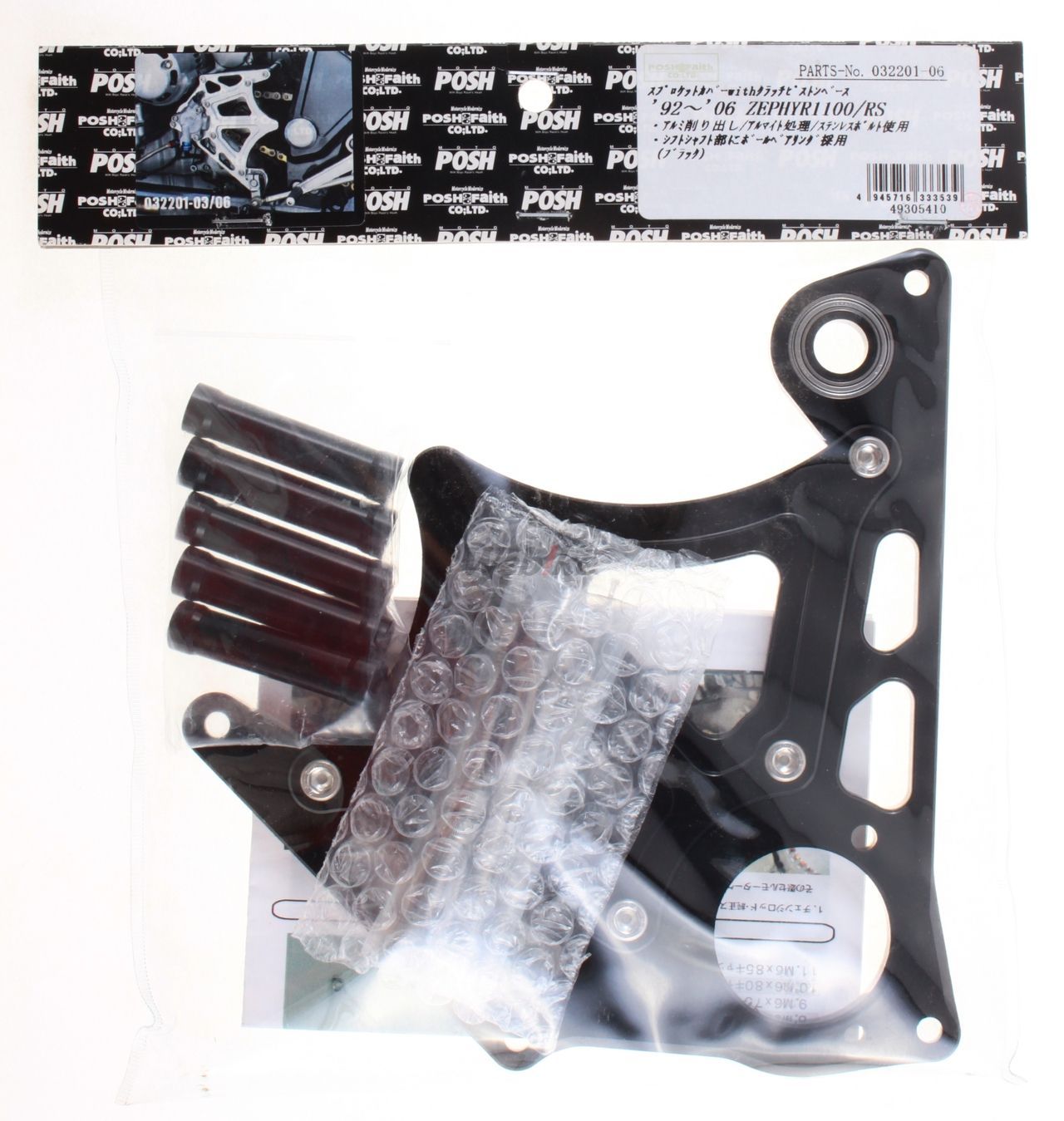 Webike | POSH Faith ポッシュ フェイス アルミスプロケットカバー