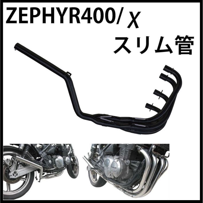 Webike | MADMAX マッドマックス スリム管マフラー ゼファー400(MM10