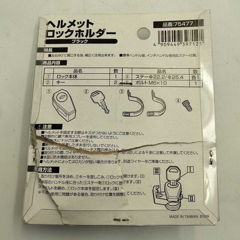 ウェビックガレージセール | DAYTONA 75477 ヘルメットロックホルダー