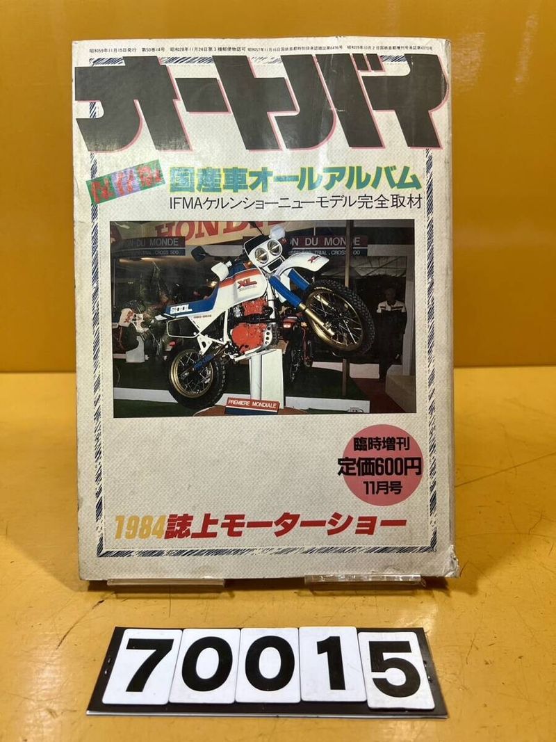 ウェビックガレージセール | 【送料無料!!】70015a 中古本 月刊