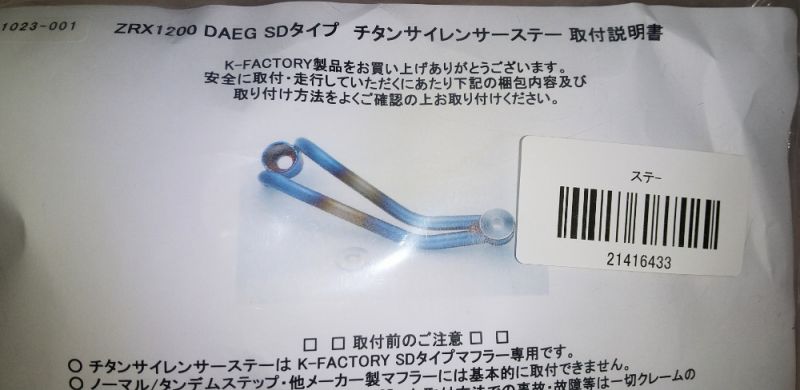 カワサキ ZRX1200ダエグ マフラーステー 口コミ・動画インプレッション
