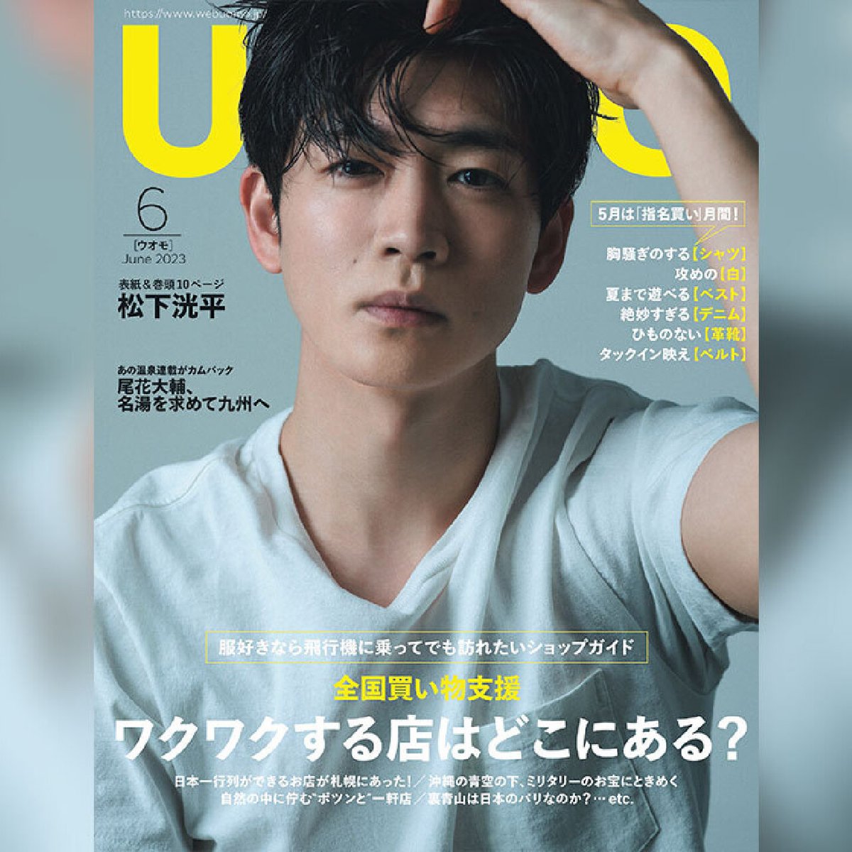 僕たちは松下洸平を知らなすぎた」スペシャルムービー第1弾！ | UOMO