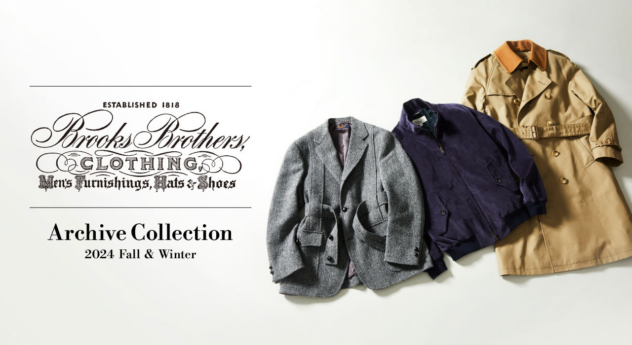 差がつくブルックス ブラザーズ】これが最後。トラッド好き文化系男子