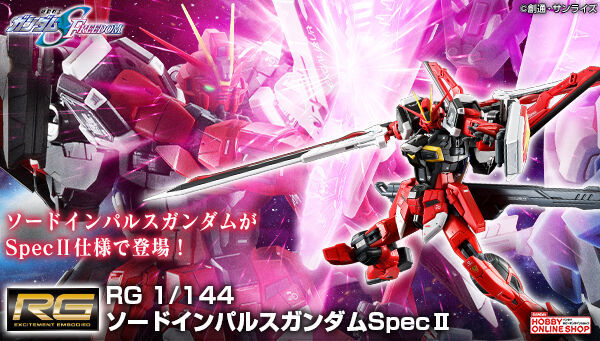劇場版『機動戦士ガンダムSEED FREEDOM』より「RG ソードインパルス