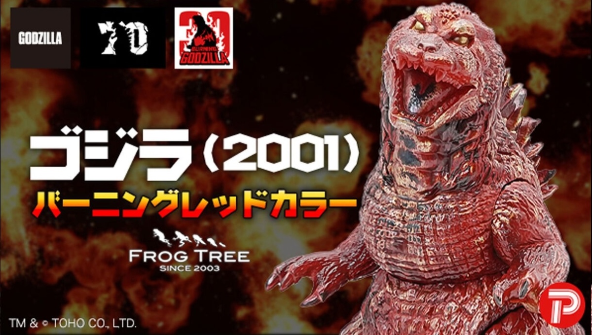 PLEX GODZILLA VINYL ART『ゴジラ 2001 Frog Tree バーニングレッド