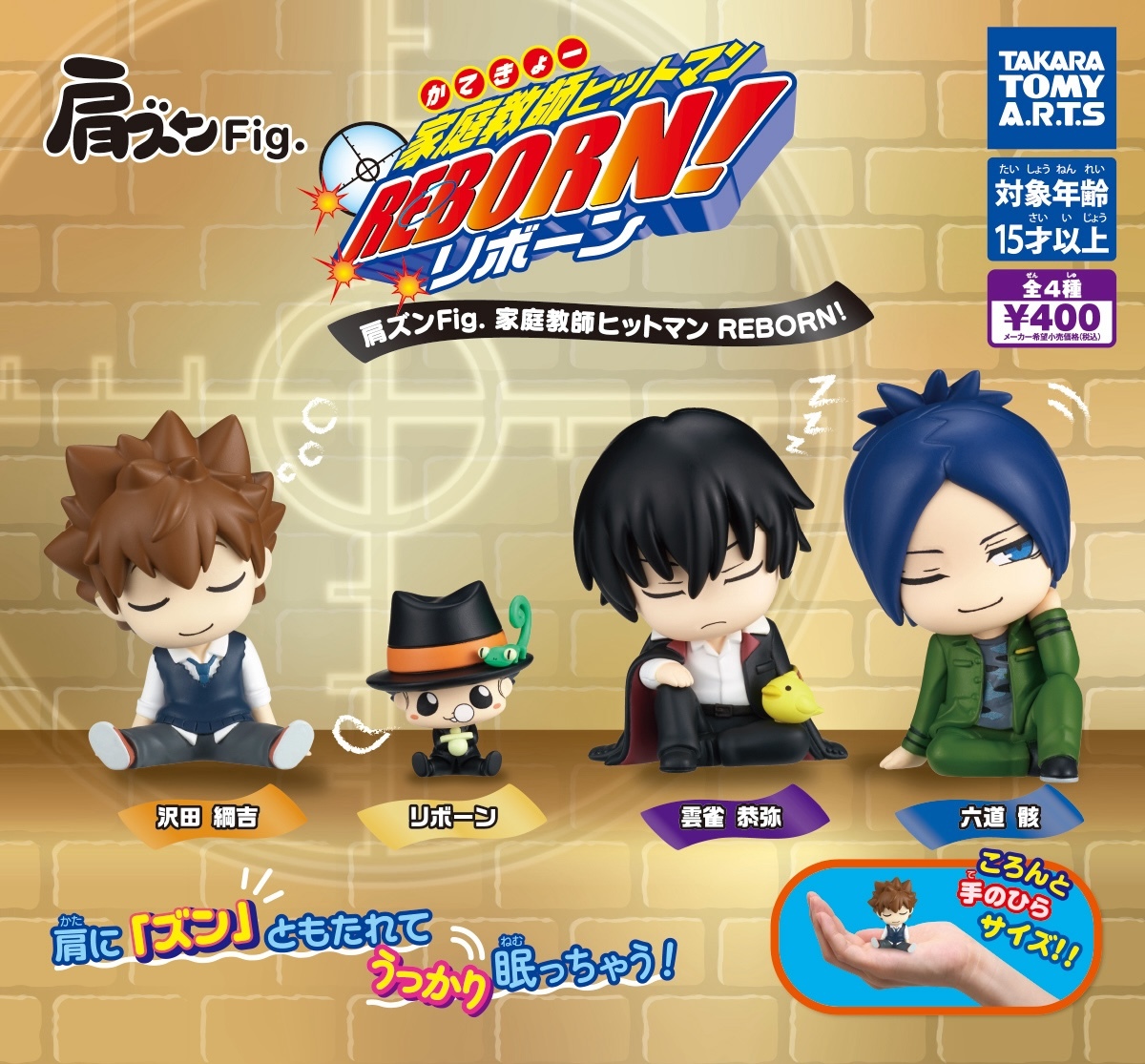 T-ARTS「『家庭教師ヒットマンREBORN!』ボンゴレリングコレクション