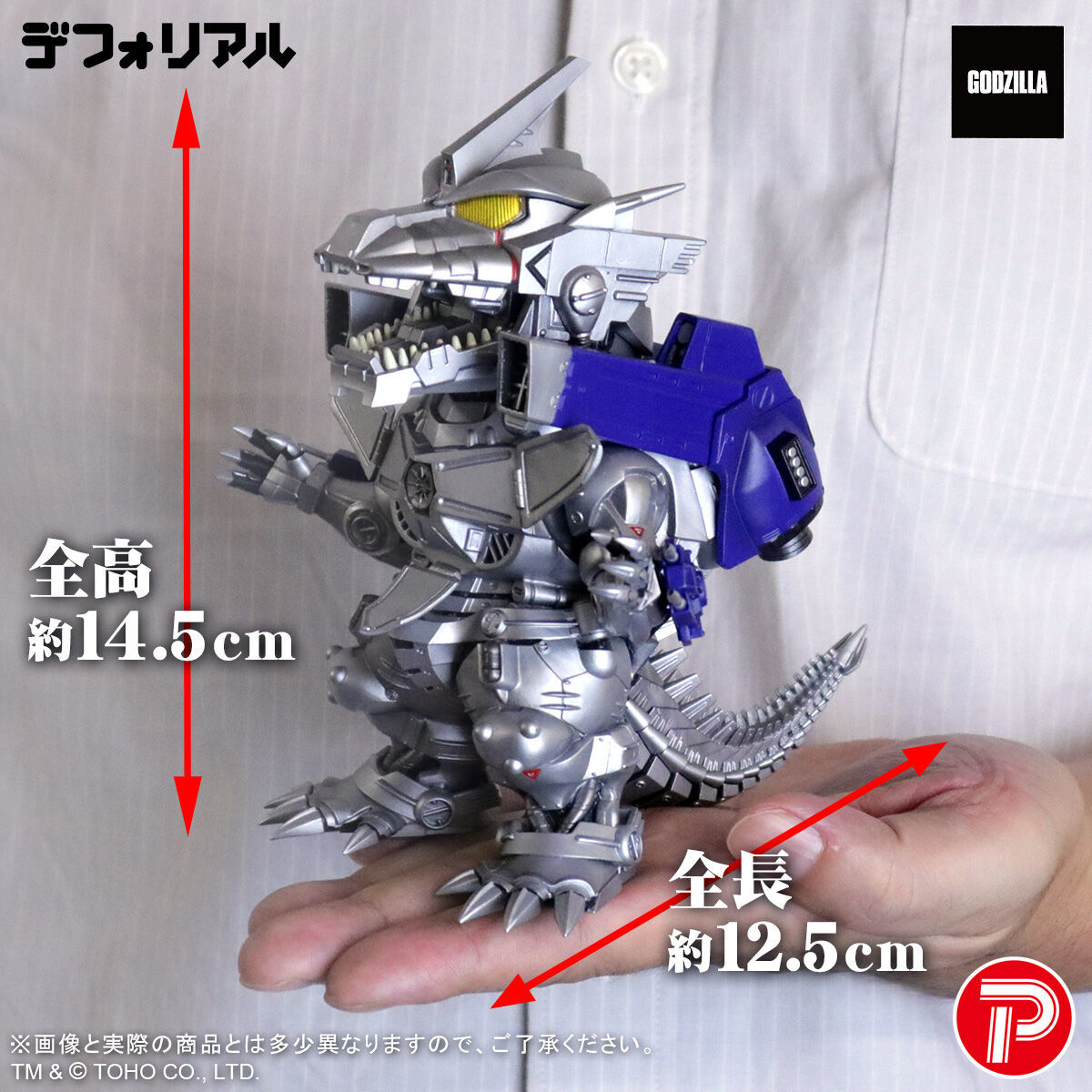 ゴジラ×メカゴジラ『デフォリアル 3式機龍 重武装型』必殺武装