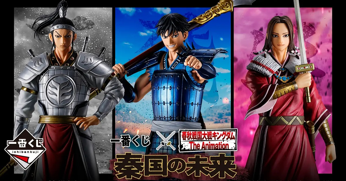 一番くじ「春秋戦国大戦キングダム The Animation 次代の傑物たち」A賞