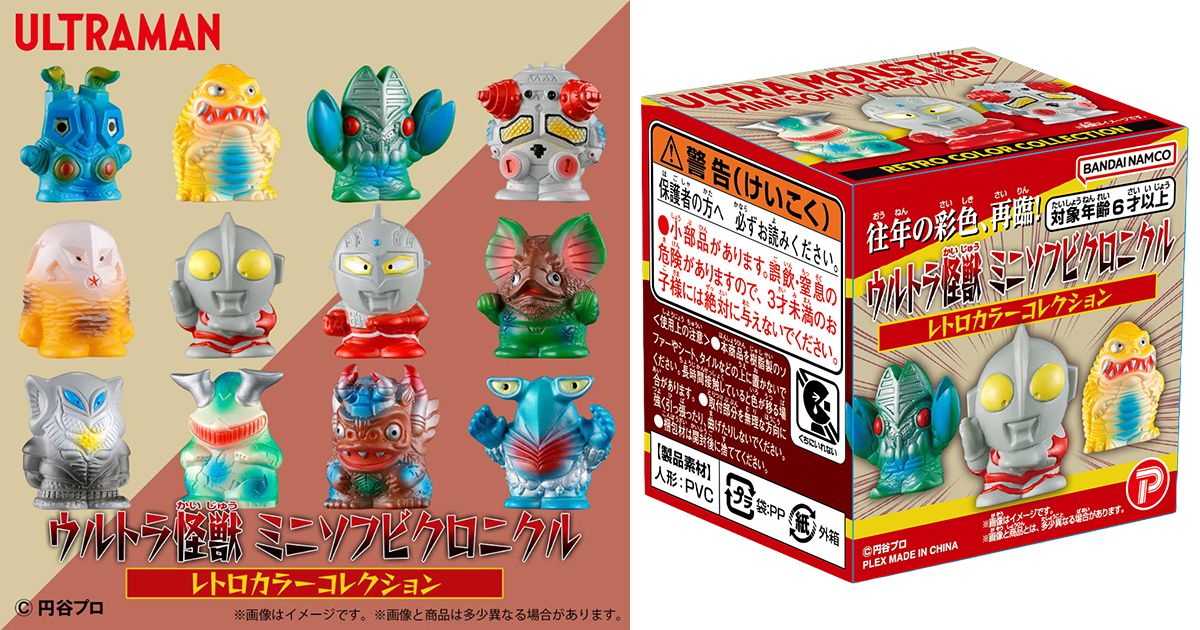 PLEX「ウルトラ怪獣 ミニソフビクロニクル（レトロカラーコレクション